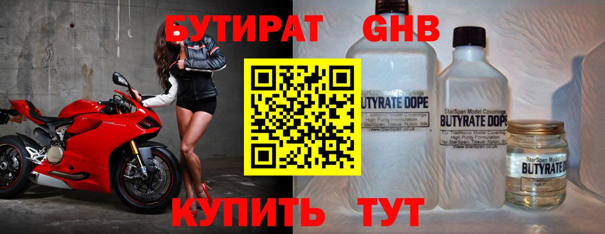 Бутират GHB Муравленко