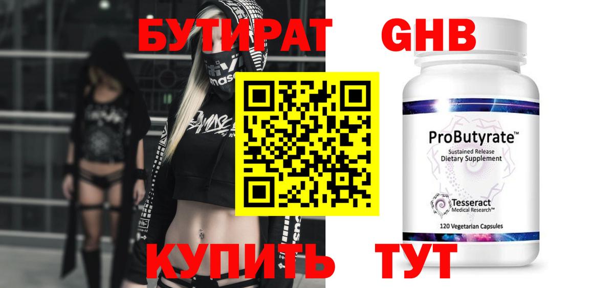 БУТИРАТ оксана  Вход с VPN  Муравленко 