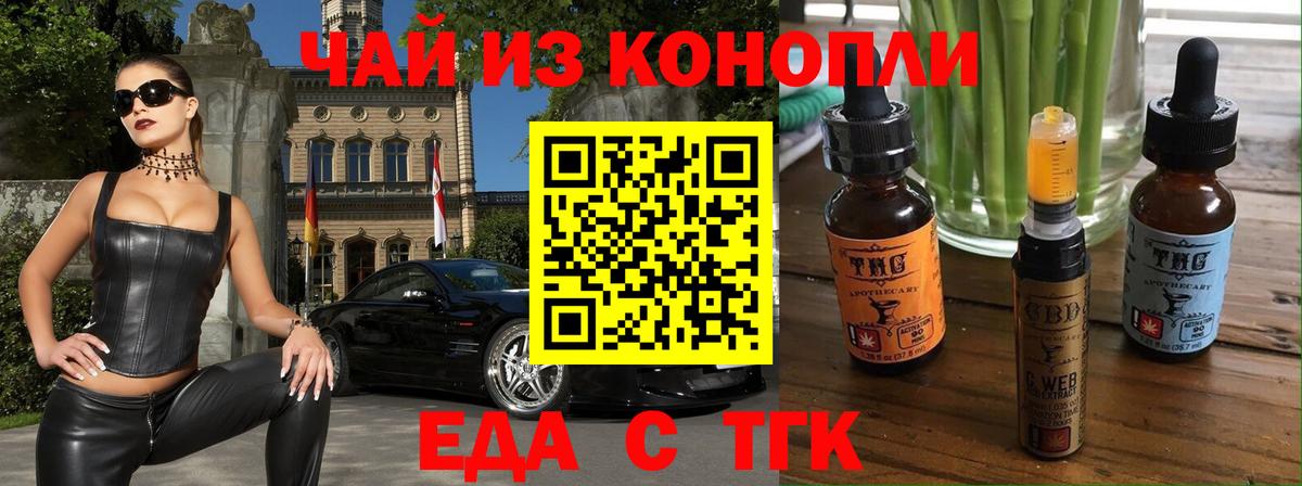 Муравленко  Еда ТГК конопля  Вход с VPN 