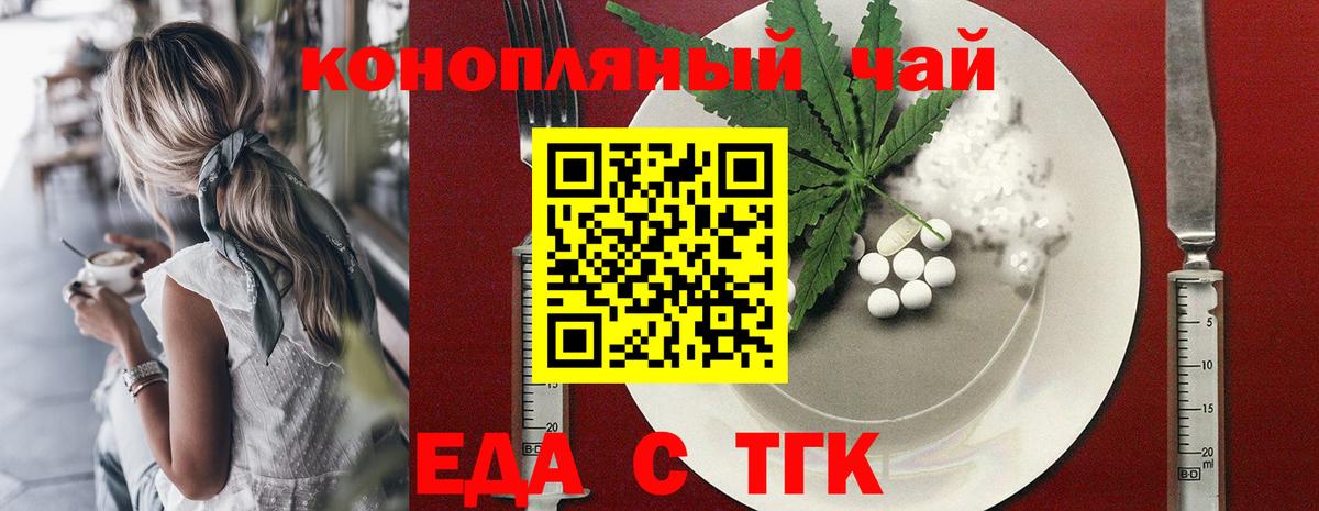 Еда ТГК конопля  Муравленко 