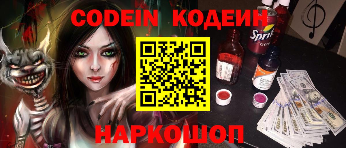 Муравленко  Кодеиновый сироп Lean Purple Drank  Вход с VPN 