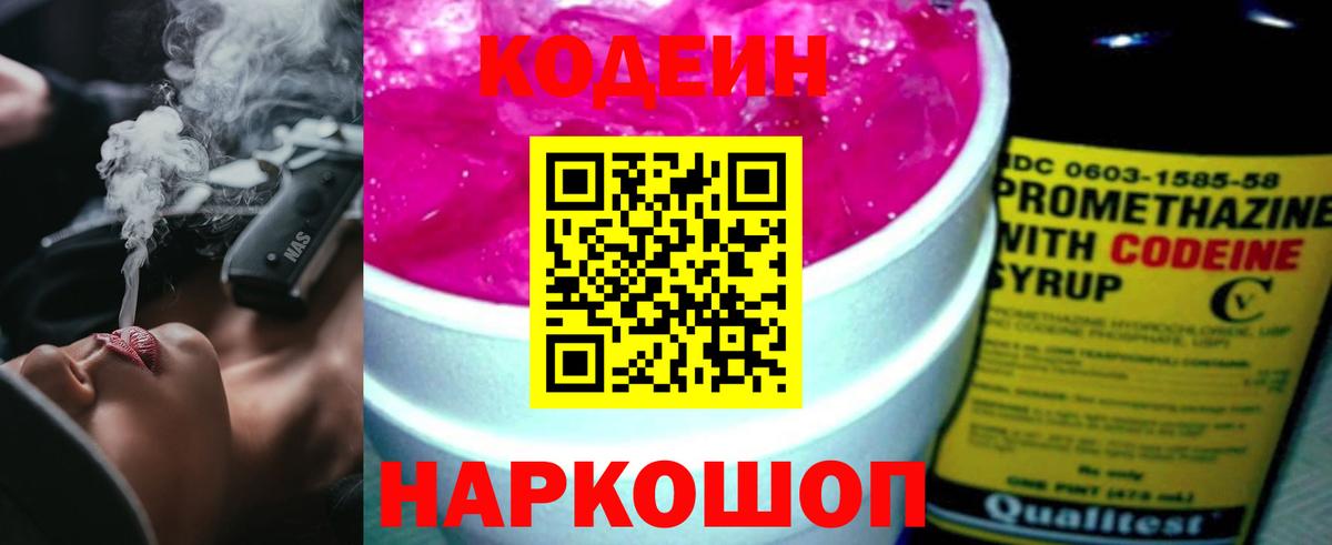 Кодеин Purple Drank  Муравленко 