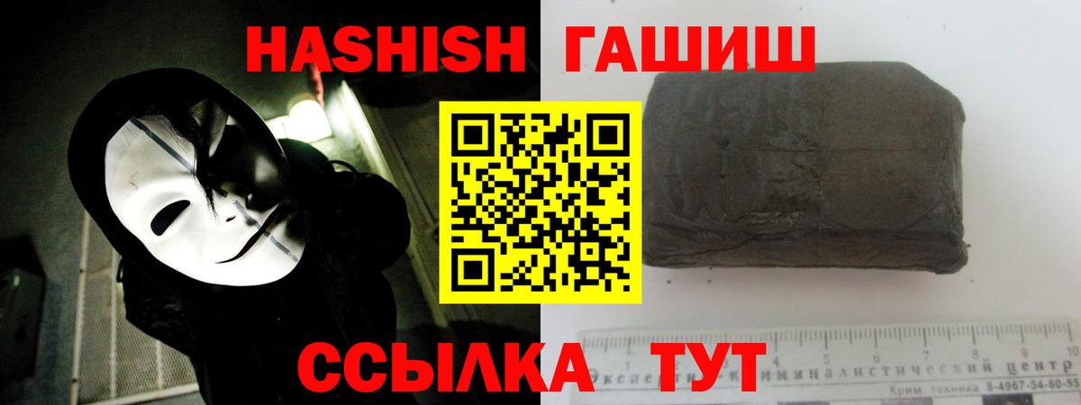 ГАШ Premium  Гашиш hashish  Вход с VPN  Муравленко 