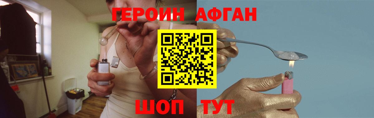 Героин афганец Муравленко