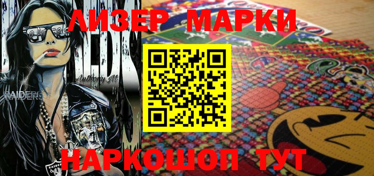 Наркотические марки 1,8мг Муравленко