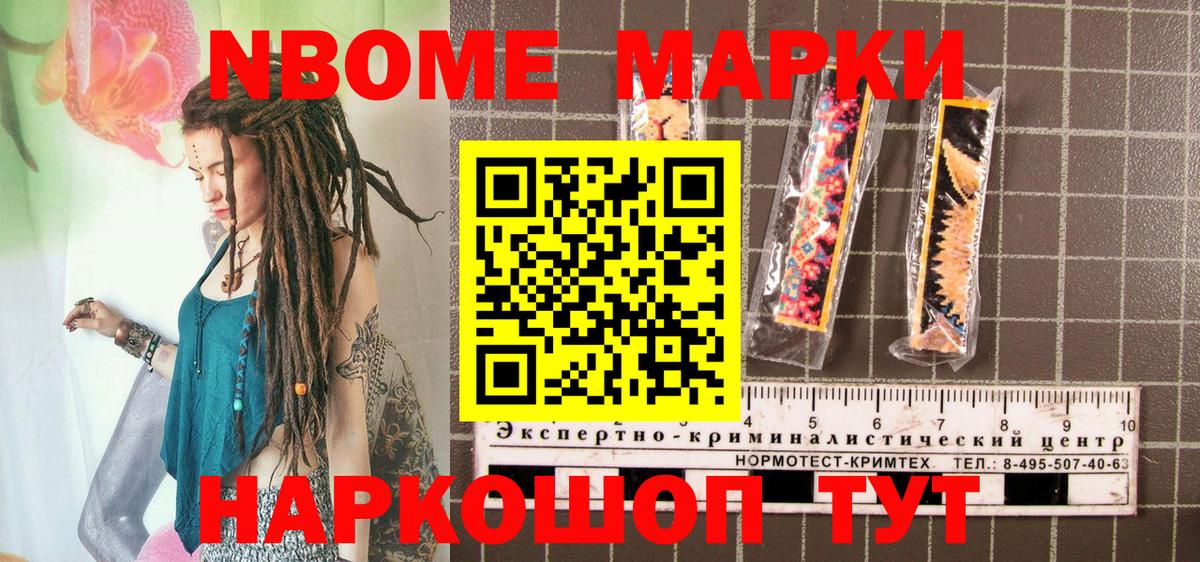 Марки NBOMe 1,8мг  Вход с VPN  Муравленко 